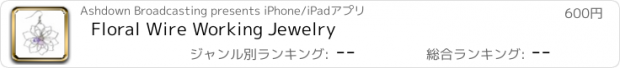 おすすめアプリ Floral Wire Working Jewelry