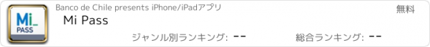 おすすめアプリ Mi Pass