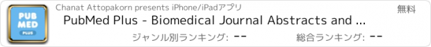 おすすめアプリ PubMed Plus - Biomedical Journal Abstracts and Citations