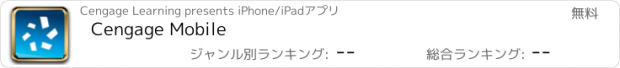 おすすめアプリ Cengage Mobile