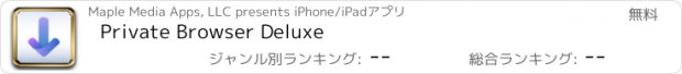 おすすめアプリ Private Browser Deluxe