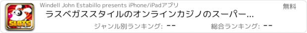 おすすめアプリ ラスベガススタイルのオンラインカジノのスーパー犬のスロットの冒険