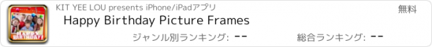 おすすめアプリ Happy Birthday Picture Frames