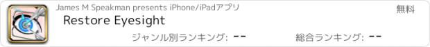 おすすめアプリ Restore Eyesight