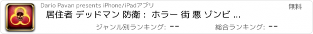 おすすめアプリ 居住者 デッドマン 防衛 :  ホラー 街 悪 ゾンビ エスケープ PRO