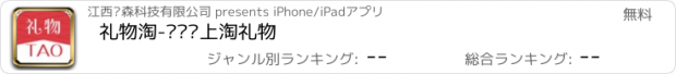 おすすめアプリ 礼物淘-让你爱上淘礼物