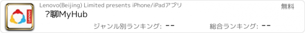 おすすめアプリ 乐聊MyHub