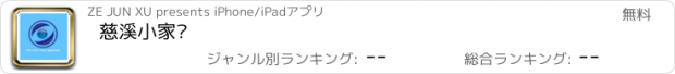 おすすめアプリ 慈溪小家电