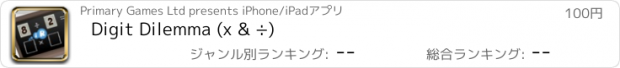 おすすめアプリ Digit Dilemma (x & ÷)
