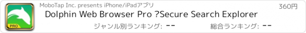 おすすめアプリ Dolphin Web Browser Pro –Secure Search Explorer