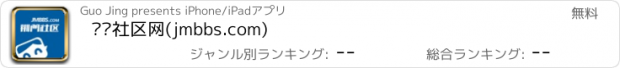 おすすめアプリ 荆门社区网(jmbbs.com)