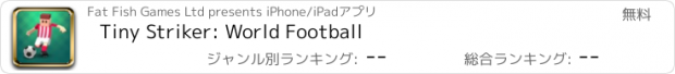 おすすめアプリ Tiny Striker: World Football