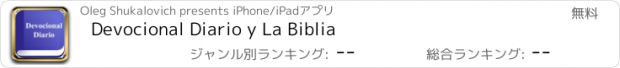 おすすめアプリ Devocional Diario y La Biblia