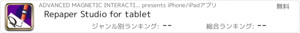 おすすめアプリ Repaper Studio for tablet