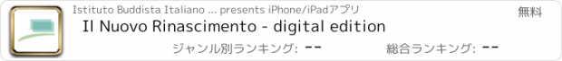 おすすめアプリ Il Nuovo Rinascimento - digital edition