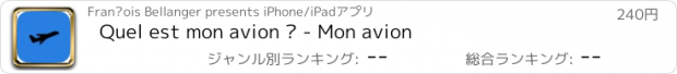 おすすめアプリ Quel est mon avion ? - Mon avion