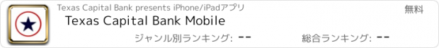 おすすめアプリ Texas Capital Bank Mobile