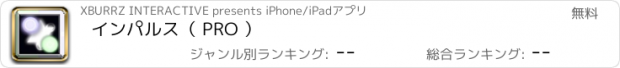 おすすめアプリ インパルス（ PRO ）