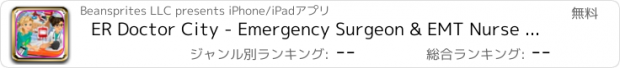 おすすめアプリ ER Doctor City - Emergency Surgeon & EMT Nurse FREE