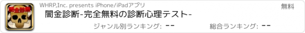 おすすめアプリ 闇金診断-完全無料の診断心理テスト-