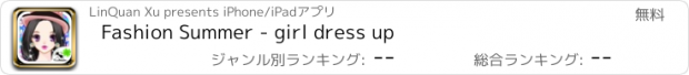 おすすめアプリ Fashion Summer - girl dress up