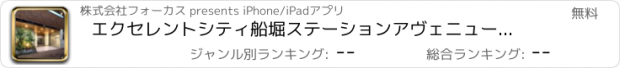 おすすめアプリ エクセレントシティ船堀ステーションアヴェニューの最新情報をもらさずチェック！