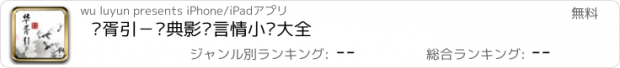 おすすめアプリ 华胥引－经典影视言情小说大全