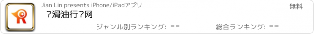 おすすめアプリ 润滑油行业网