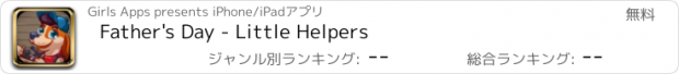 おすすめアプリ Father's Day - Little Helpers