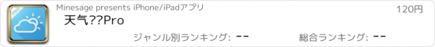 おすすめアプリ 天气预报Pro