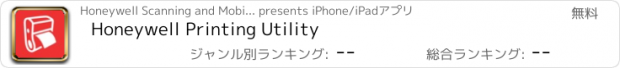 おすすめアプリ Honeywell Printing Utility