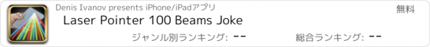 おすすめアプリ Laser Pointer 100 Beams Joke