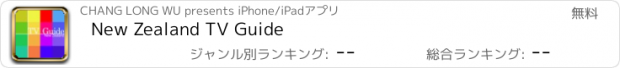 おすすめアプリ New Zealand TV Guide