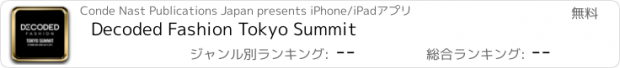 おすすめアプリ Decoded Fashion Tokyo Summit