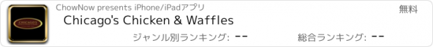 おすすめアプリ Chicago's Chicken & Waffles