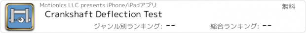 おすすめアプリ Crankshaft Deflection Test