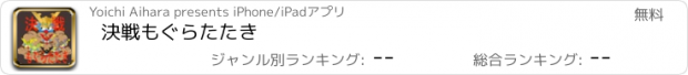 おすすめアプリ 決戦　もぐらたたき