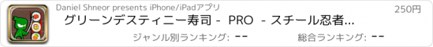 おすすめアプリ グリーンデスティニー寿司 -  PRO  - スチール忍者ロールパズルゲーム