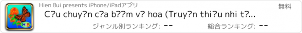 おすすめアプリ Câu chuyện của bướm và hoa (Truyện thiếu nhi từ tác giả Hiền Bùi)