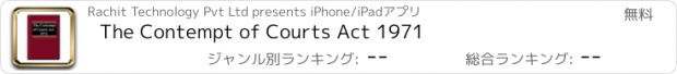 おすすめアプリ The Contempt of Courts Act 1971