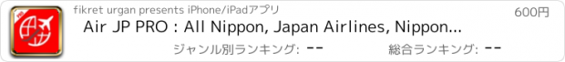 おすすめアプリ Air JP PRO : All Nippon, Japan Airlines, Nippon Cargo Flight Tracker & Radar