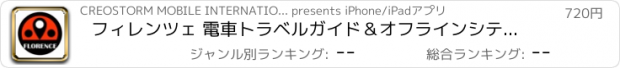 おすすめアプリ フィレンツェ 電車トラベルガイド＆オフラインシティマップ, BeetleTrip Florence travel guide with offline map and metro transit