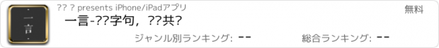 おすすめアプリ 一言-记录字句，发现共鸣