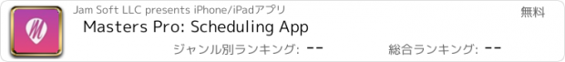 おすすめアプリ Masters Pro: Scheduling App