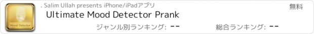 おすすめアプリ Ultimate Mood Detector Prank