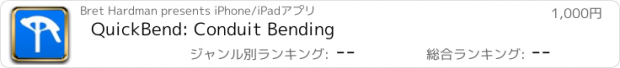 おすすめアプリ QuickBend: Conduit Bending