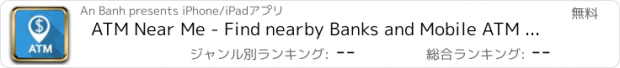 おすすめアプリ ATM Near Me - Find nearby Banks and Mobile ATM location!