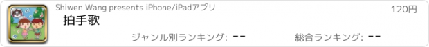 おすすめアプリ 拍手歌