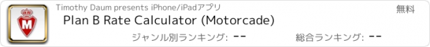 おすすめアプリ Plan B Rate Calculator (Motorcade)