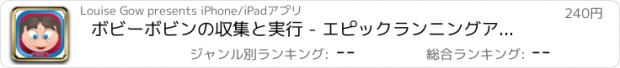 おすすめアプリ ボビーボビンの収集と実行 - エピックランニングアドベンチャー Pro